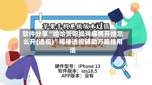 软件分享“哈哈贵阳捉鸡麻将开挂怎么开(透视)”揭秘透视辅助万能挂用法-第2张图片