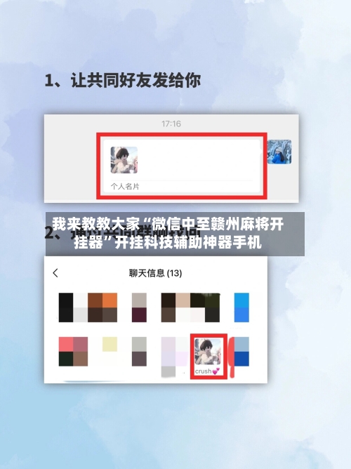 我来教教大家“微信中至赣州麻将开挂器”开挂科技辅助神器手机-第3张图片