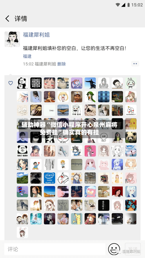 辅助神器“微信小程序开心泉州麻将免费挂”确实真的有挂