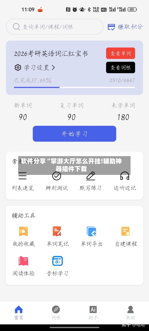 软件分享“掌游大厅怎么开挂!辅助神器插件下载-第3张图片