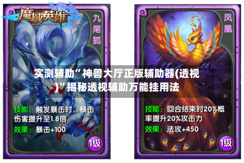 实测辅助	”神兽大厅正版辅助器(透视)”揭秘透视辅助万能挂用法-第2张图片