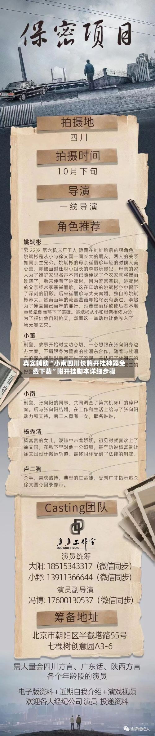 真实辅助“小南四川长牌开挂神器免费下载”附开挂脚本详细步骤