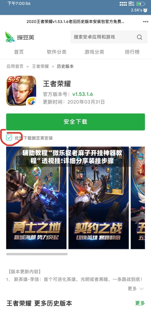 辅助教程“微乐捉老麻子开挂神器教程”透视挂!详细分享装挂步骤-第3张图片
