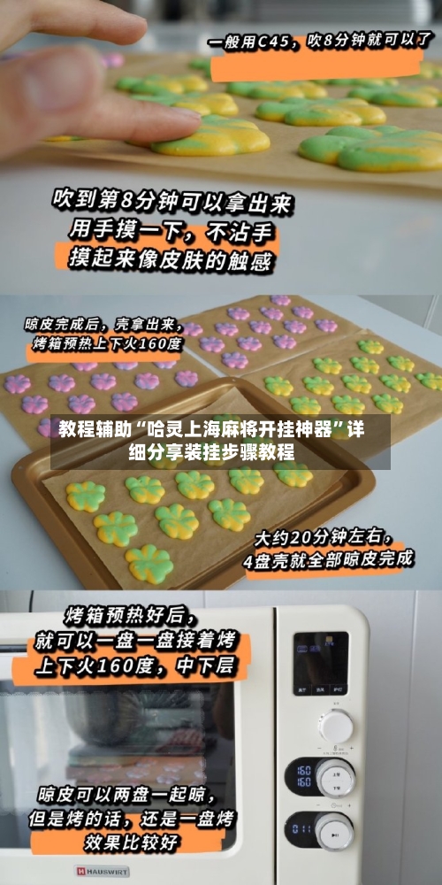 教程辅助“哈灵上海麻将开挂神器”详细分享装挂步骤教程