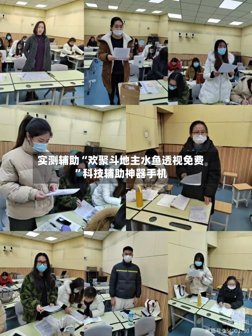 实测辅助“欢聚斗地主水鱼透视免费”科技辅助神器手机-第2张图片