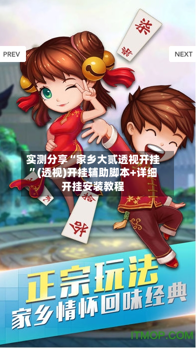 实测分享“家乡大贰透视开挂”(透视)开挂辅助脚本+详细开挂安装教程