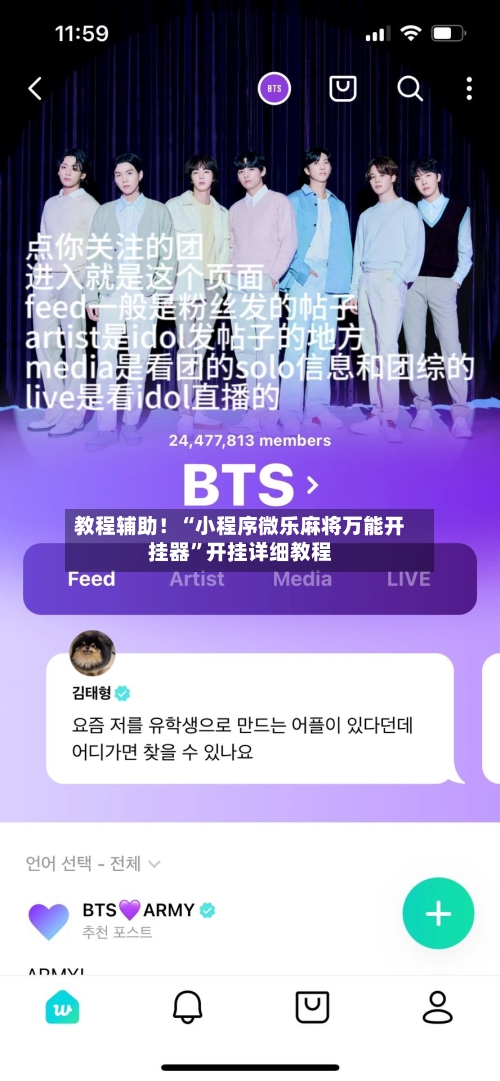 教程辅助！“小程序微乐麻将万能开挂器”开挂详细教程