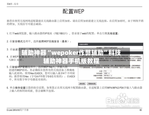 辅助神器“wepoker作弊辅助”科技辅助神器手机版教程-第2张图片