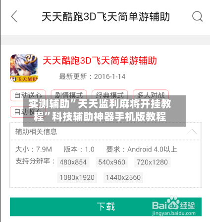 实测辅助”天天监利麻将开挂教程”科技辅助神器手机版教程