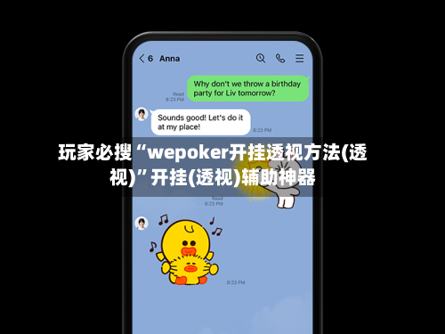 玩家必搜“wepoker开挂透视方法(透视)”开挂(透视)辅助神器-第3张图片