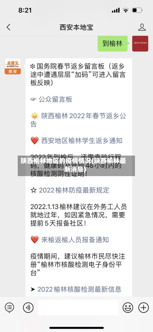 陕西榆林地区的疫情情况(陕西榆林最新消息)