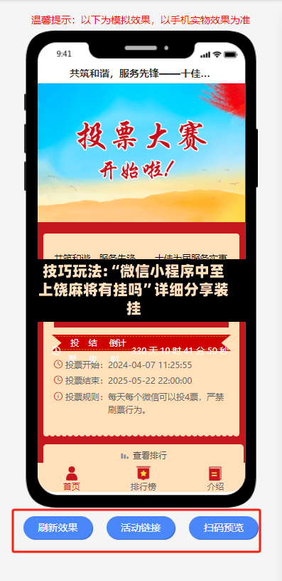 技巧玩法:“微信小程序中至上饶麻将有挂吗”详细分享装挂-第2张图片