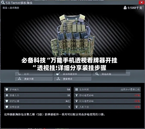 必备科技“万能手机透视看牌器开挂	”透视挂!详细分享装挂步骤-第3张图片