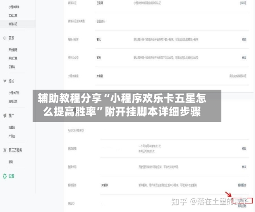 辅助教程分享“小程序欢乐卡五星怎么提高胜率”附开挂脚本详细步骤-第2张图片