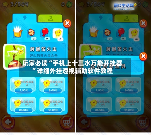玩家必读“手机上十三水万能开挂器”详细外挂透视辅助软件教程