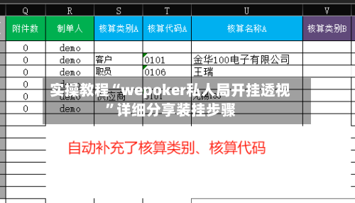 实操教程“wepoker私人局开挂透视”详细分享装挂步骤-第3张图片