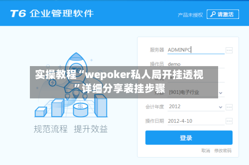 实操教程“wepoker私人局开挂透视”详细分享装挂步骤