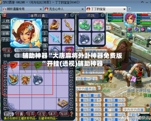 辅助神器“大唐麻将外卦神器免费版”开挂(透视)辅助神器-第2张图片