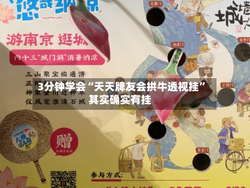 3分钟学会“天天牌友会拱牛透视挂”其实确实有挂-第2张图片