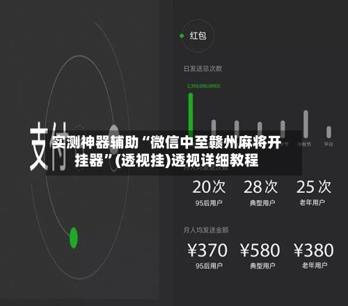 实测神器辅助“微信中至赣州麻将开挂器”(透视挂)透视详细教程-第2张图片