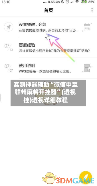 实测神器辅助“微信中至赣州麻将开挂器”(透视挂)透视详细教程-第3张图片