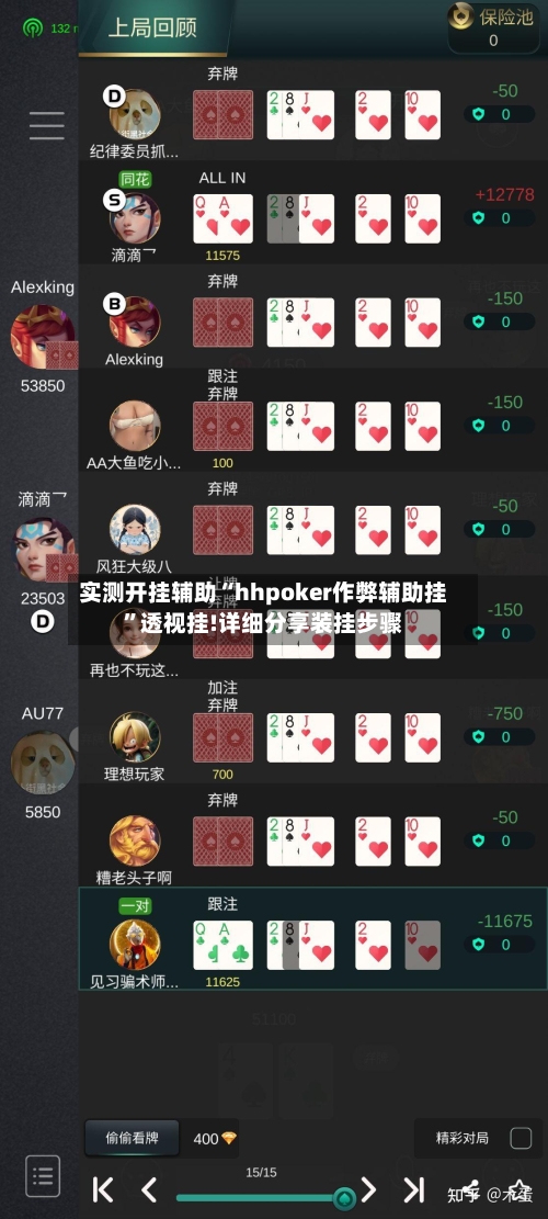 实测开挂辅助“hhpoker作弊辅助挂	”透视挂!详细分享装挂步骤-第2张图片