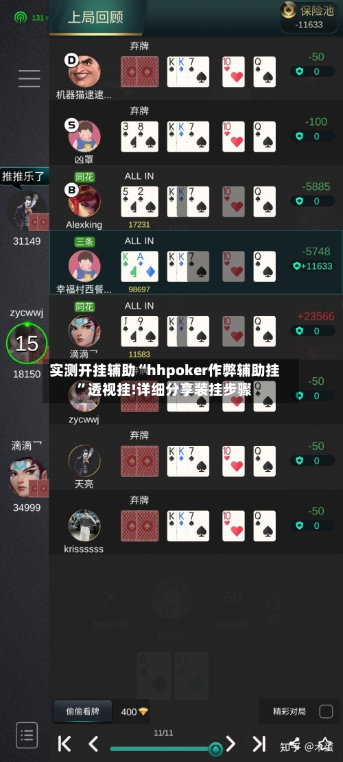 实测开挂辅助“hhpoker作弊辅助挂”透视挂!详细分享装挂步骤-第3张图片