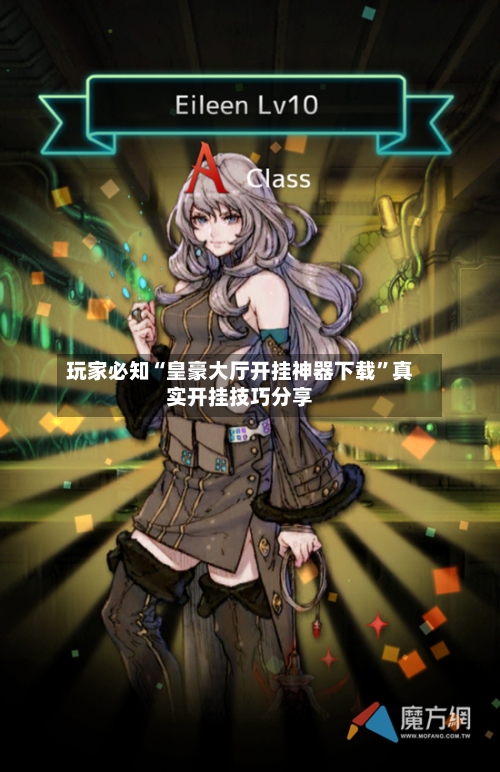 玩家必知“皇豪大厅开挂神器下载	”真实开挂技巧分享-第2张图片