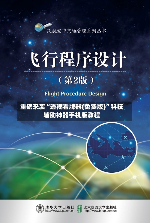 重磅来袭“透视看牌器(免费版)”科技辅助神器手机版教程-第2张图片