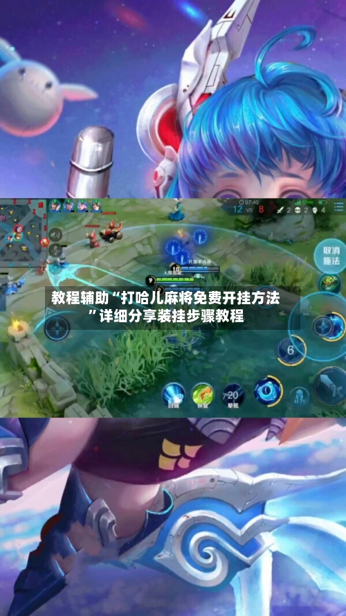 教程辅助“打哈儿麻将免费开挂方法”详细分享装挂步骤教程-第3张图片