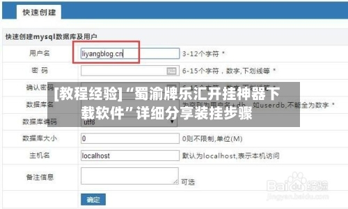 [教程经验]“蜀渝牌乐汇开挂神器下载软件”详细分享装挂步骤-第3张图片