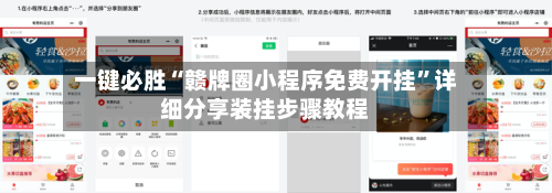 一键必胜“赣牌圈小程序免费开挂	”详细分享装挂步骤教程-第3张图片