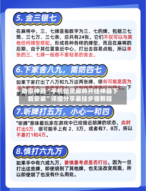 助赢神器“手机哈灵麻将开挂神器下载安装”详细分享装挂步骤教程