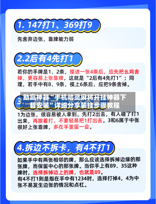 助赢神器“手机哈灵麻将开挂神器下载安装”详细分享装挂步骤教程-第3张图片