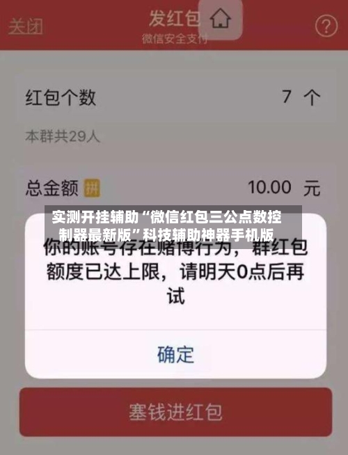 实测开挂辅助“微信红包三公点数控制器最新版”科技辅助神器手机版-第3张图片
