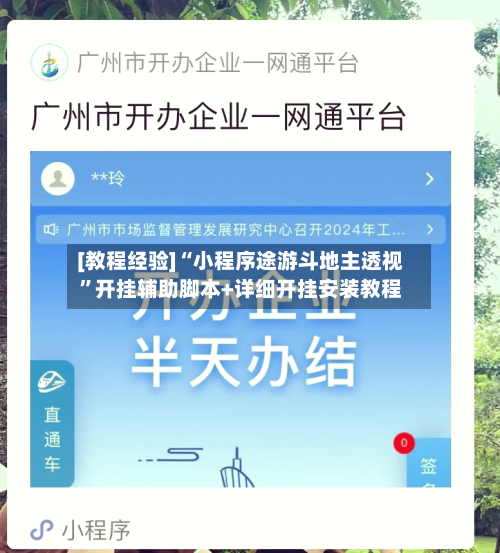 [教程经验]“小程序途游斗地主透视”开挂辅助脚本+详细开挂安装教程-第3张图片