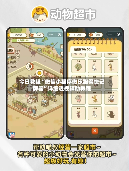 今日教程“微信小程序微乐跑得快记牌器”详细透视辅助教程-第2张图片