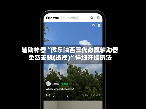 辅助神器“微乐陕西三代必赢辅助器免费安装(透视)”详细开挂玩法-第3张图片