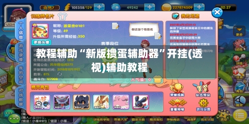 教程辅助“新版掼蛋辅助器”开挂(透视)辅助教程-第3张图片