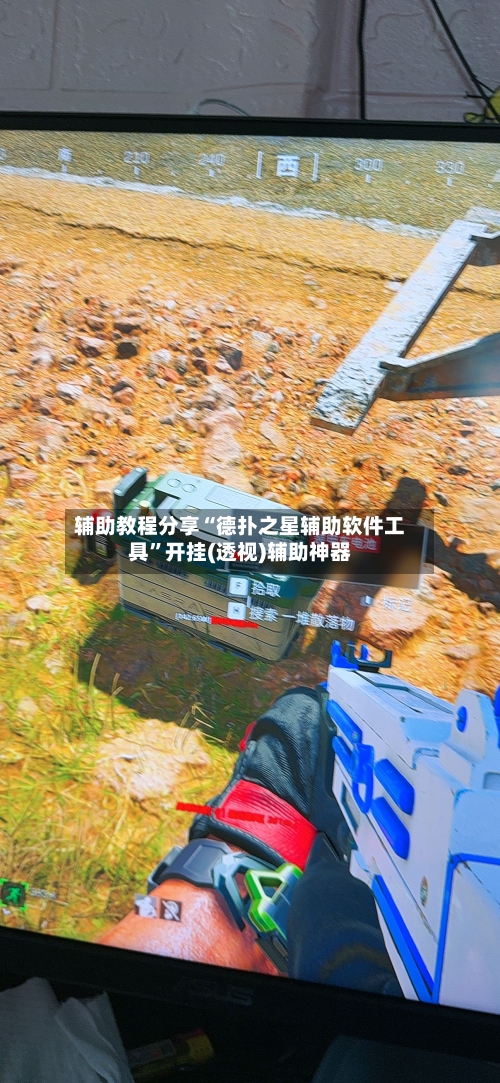 辅助教程分享“德扑之星辅助软件工具”开挂(透视)辅助神器-第2张图片