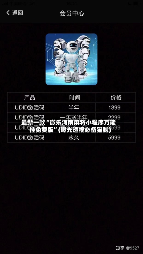 最新一款“微乐河南麻将小程序万能挂免费版”(曝光透视必备猫腻)-第3张图片