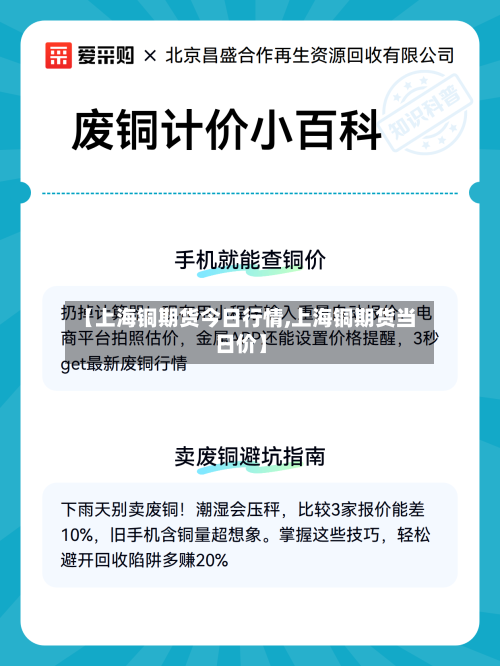 【上海铜期货今日行情,上海铜期货当日价】-第3张图片
