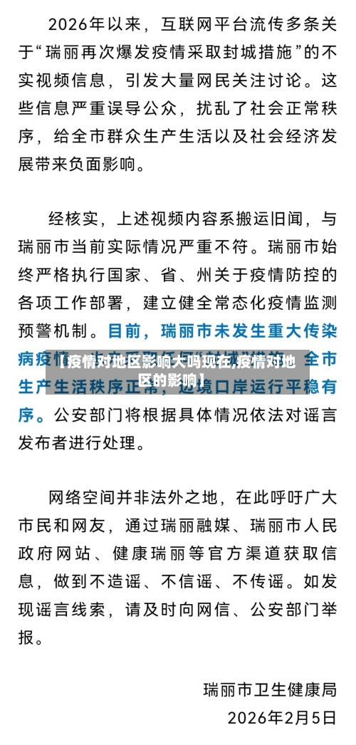 【疫情对地区影响大吗现在,疫情对地区的影响】-第3张图片