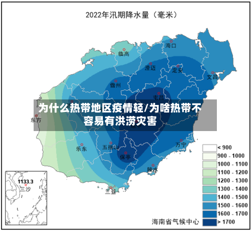 为什么热带地区疫情轻/为啥热带不容易有洪涝灾害-第3张图片