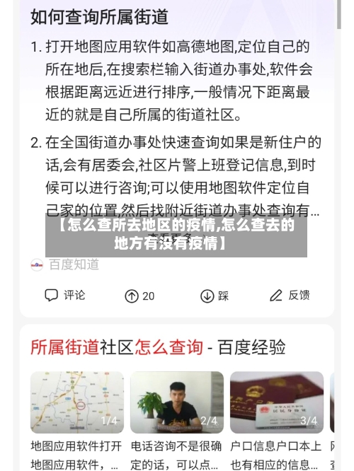 【怎么查所去地区的疫情,怎么查去的地方有没有疫情】