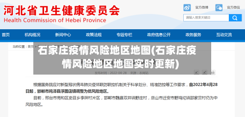 石家庄疫情风险地区地图(石家庄疫情风险地区地图实时更新)-第3张图片