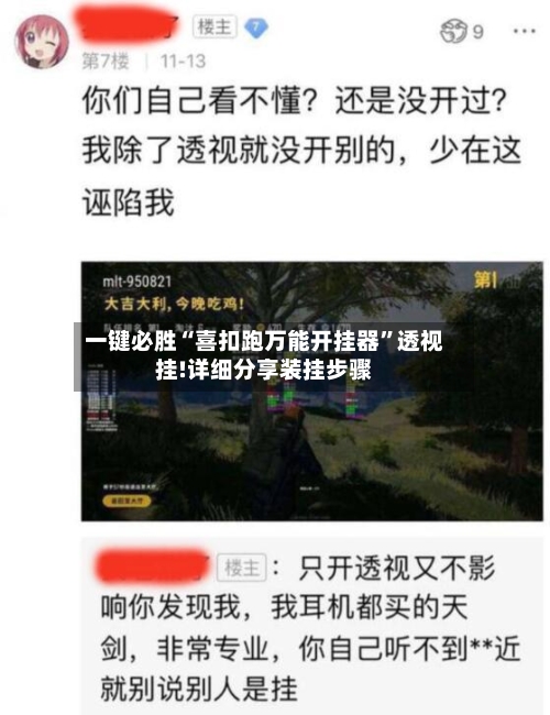 一键必胜“喜扣跑万能开挂器”透视挂!详细分享装挂步骤