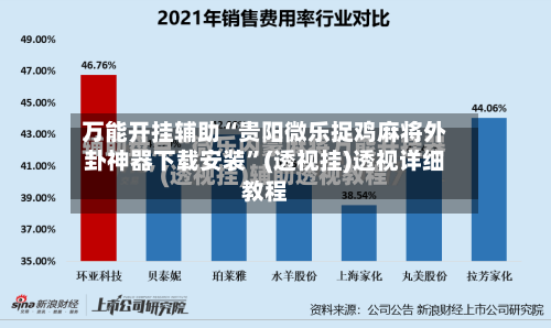 万能开挂辅助“贵阳微乐捉鸡麻将外卦神器下载安装	”(透视挂)透视详细教程-第2张图片