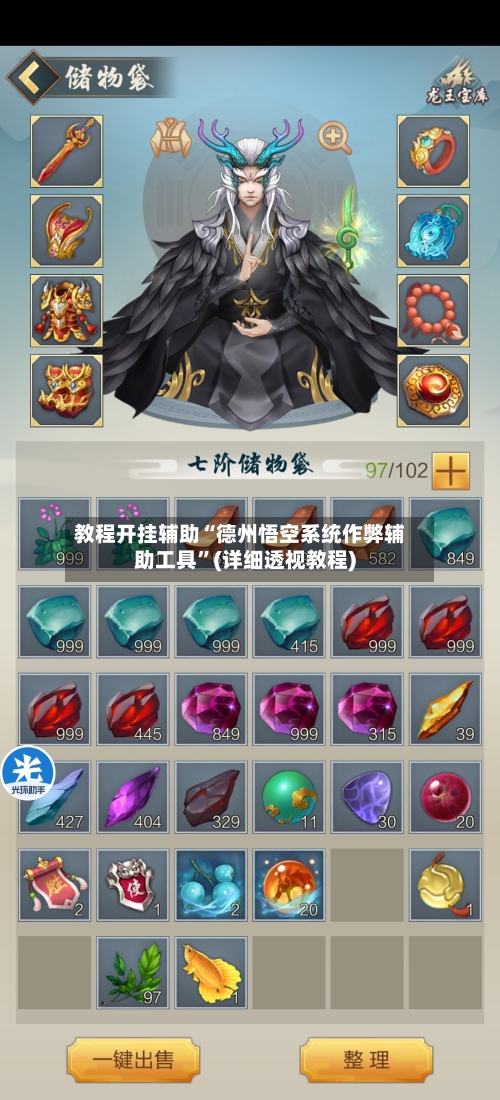 教程开挂辅助“德州悟空系统作弊辅助工具”(详细透视教程)-第2张图片