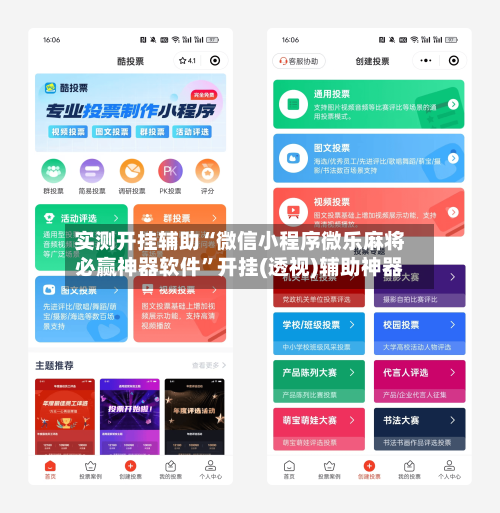实测开挂辅助“微信小程序微乐麻将必赢神器软件”开挂(透视)辅助神器-第3张图片